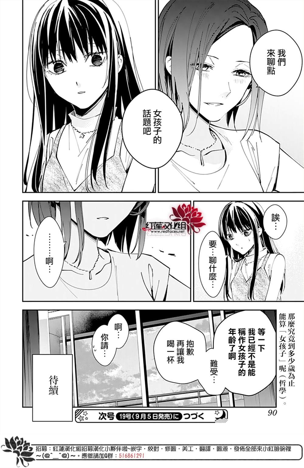 《堕落jk与废人老师》漫画最新章节第88话免费下拉式在线观看章节第【27】张图片