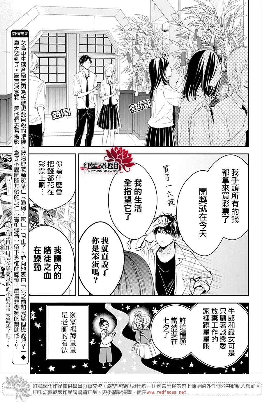 《堕落jk与废人老师》漫画最新章节第77话免费下拉式在线观看章节第【5】张图片