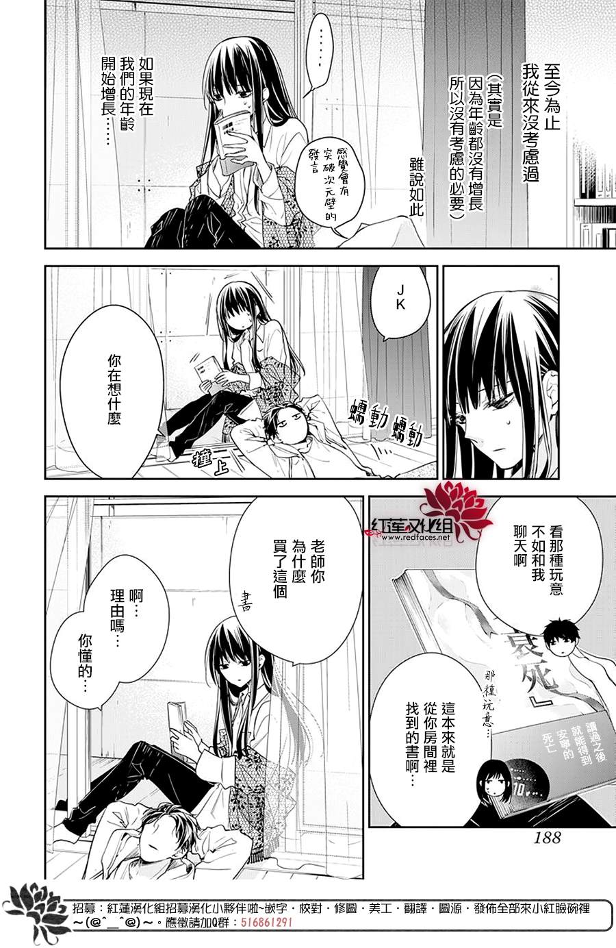 《堕落jk与废人老师》漫画最新章节第63话免费下拉式在线观看章节第【4】张图片