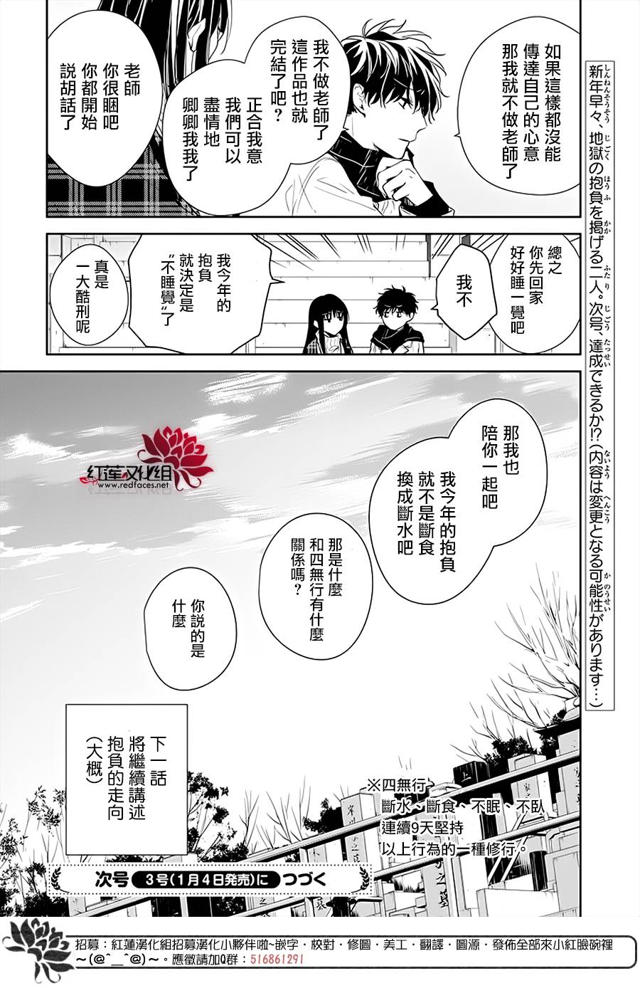 《堕落jk与废人老师》漫画最新章节第43话免费下拉式在线观看章节第【26】张图片