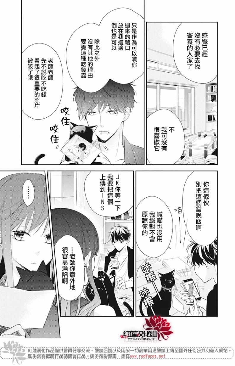 《堕落jk与废人老师》漫画最新章节第17话免费下拉式在线观看章节第【19】张图片