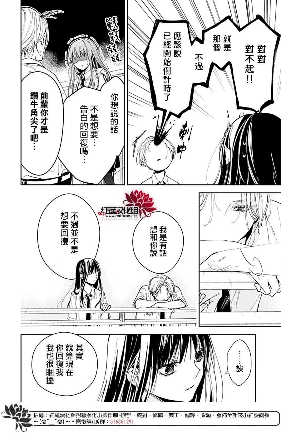 《堕落jk与废人老师》漫画最新章节第79话免费下拉式在线观看章节第【4】张图片