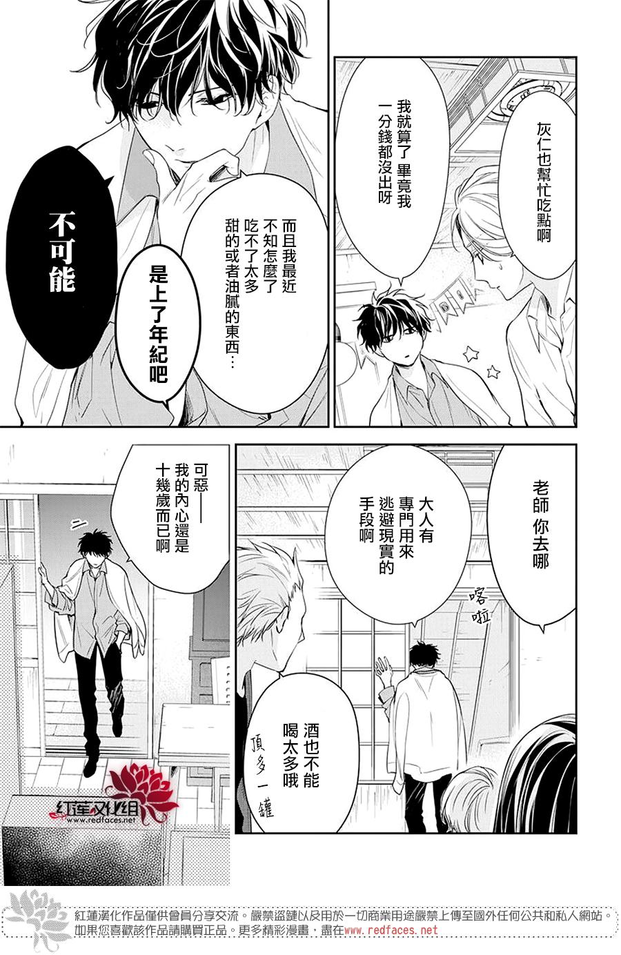 《堕落jk与废人老师》漫画最新章节第62话免费下拉式在线观看章节第【7】张图片