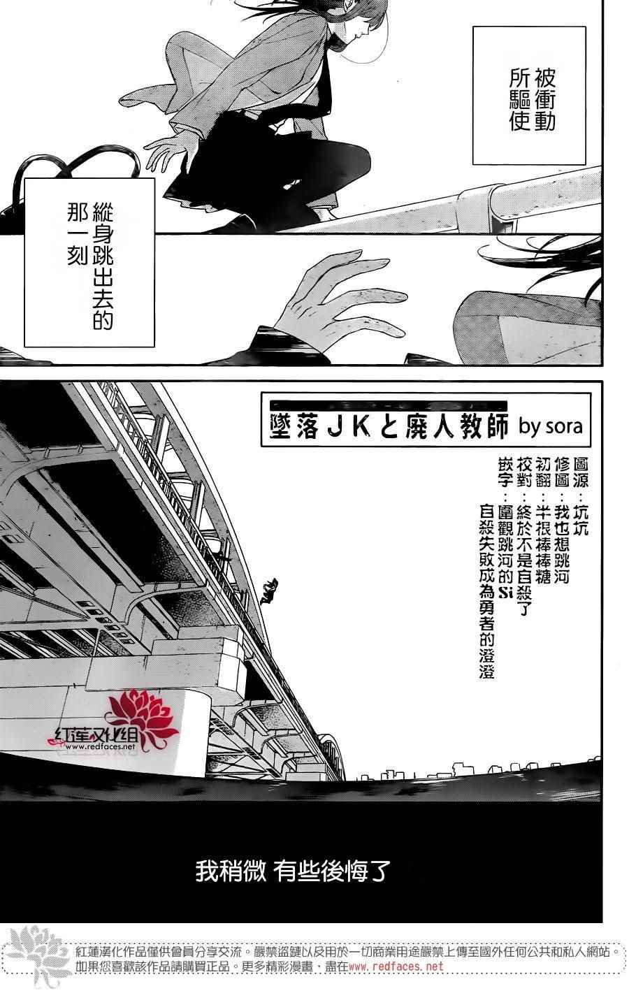 《堕落jk与废人老师》漫画最新章节第4话免费下拉式在线观看章节第【2】张图片