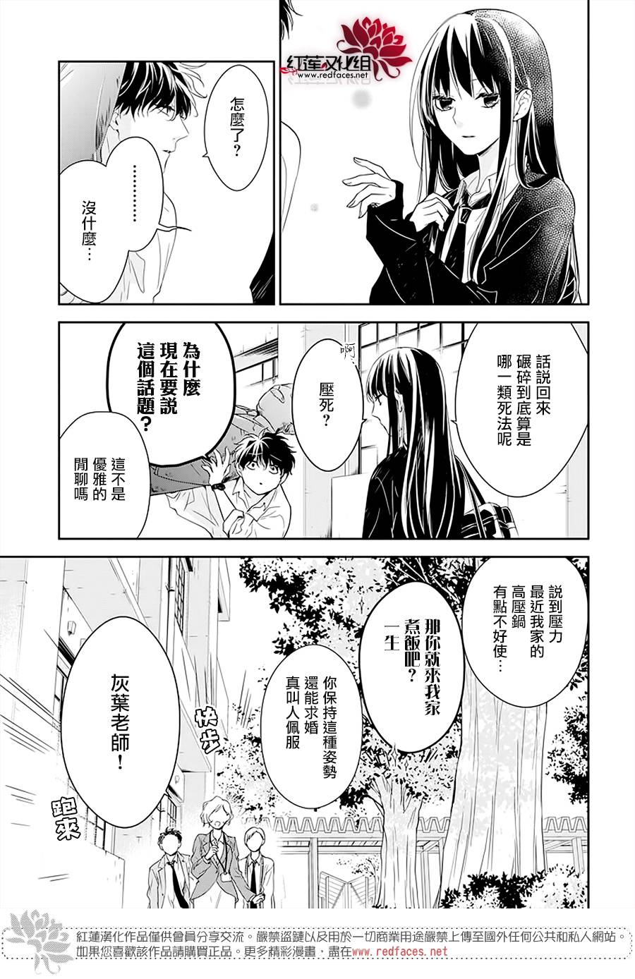 《堕落jk与废人老师》漫画最新章节第50话免费下拉式在线观看章节第【7】张图片