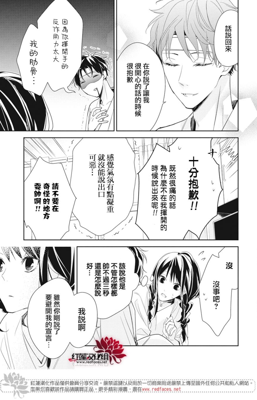 《堕落jk与废人老师》漫画最新章节第19话免费下拉式在线观看章节第【23】张图片