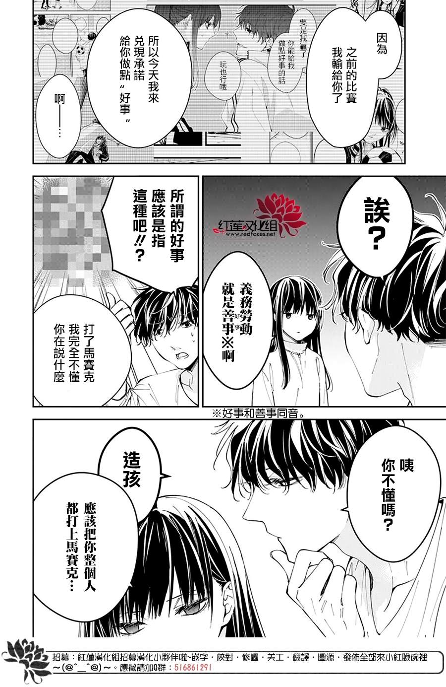 《堕落jk与废人老师》漫画最新章节第67话免费下拉式在线观看章节第【4】张图片