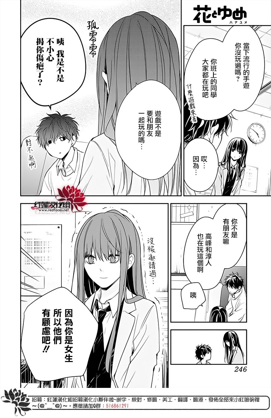 《堕落jk与废人老师》漫画最新章节第47话免费下拉式在线观看章节第【8】张图片