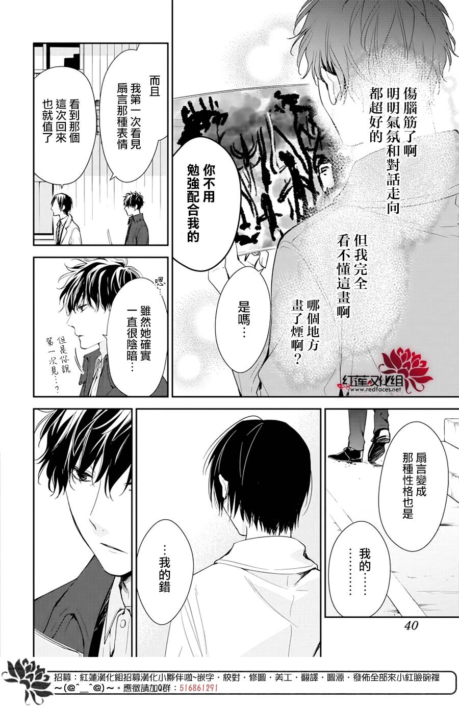 《堕落jk与废人老师》漫画最新章节第35话免费下拉式在线观看章节第【26】张图片