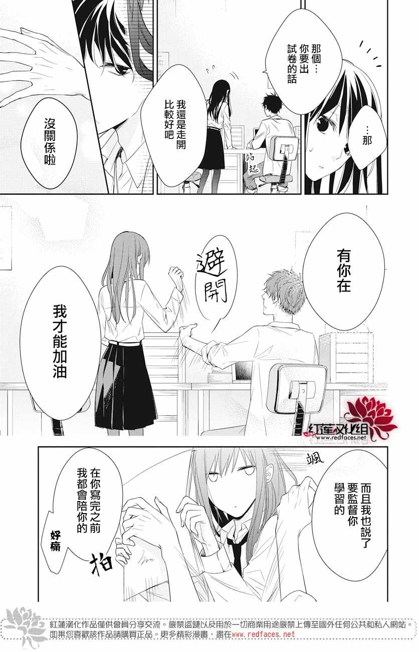 《堕落jk与废人老师》漫画最新章节第20话免费下拉式在线观看章节第【13】张图片