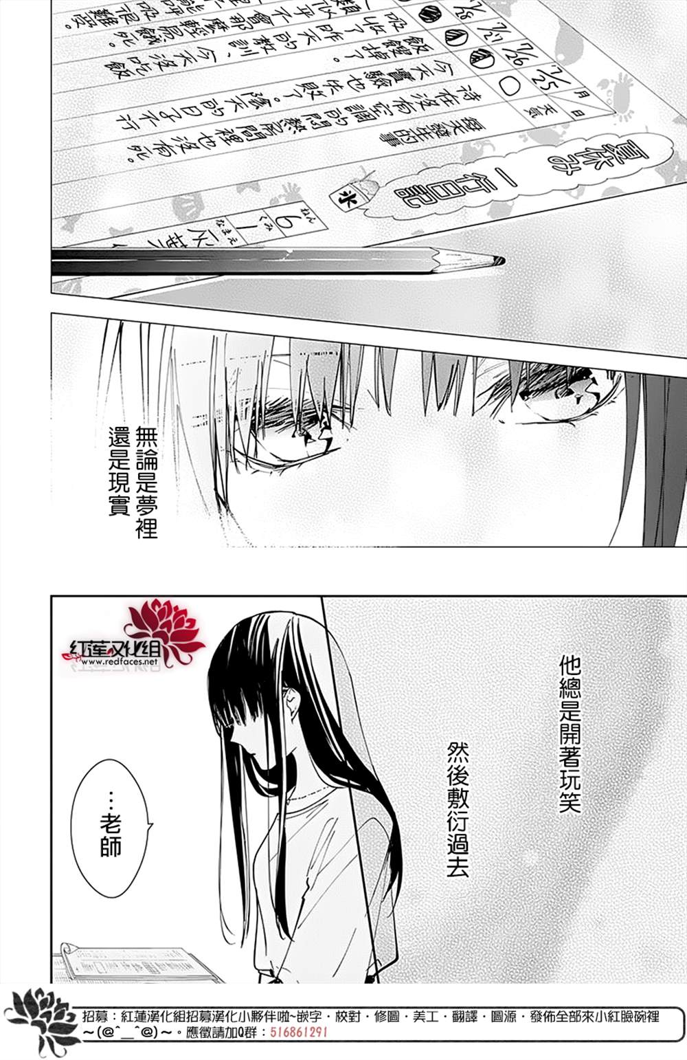 《堕落jk与废人老师》漫画最新章节第90话免费下拉式在线观看章节第【16】张图片