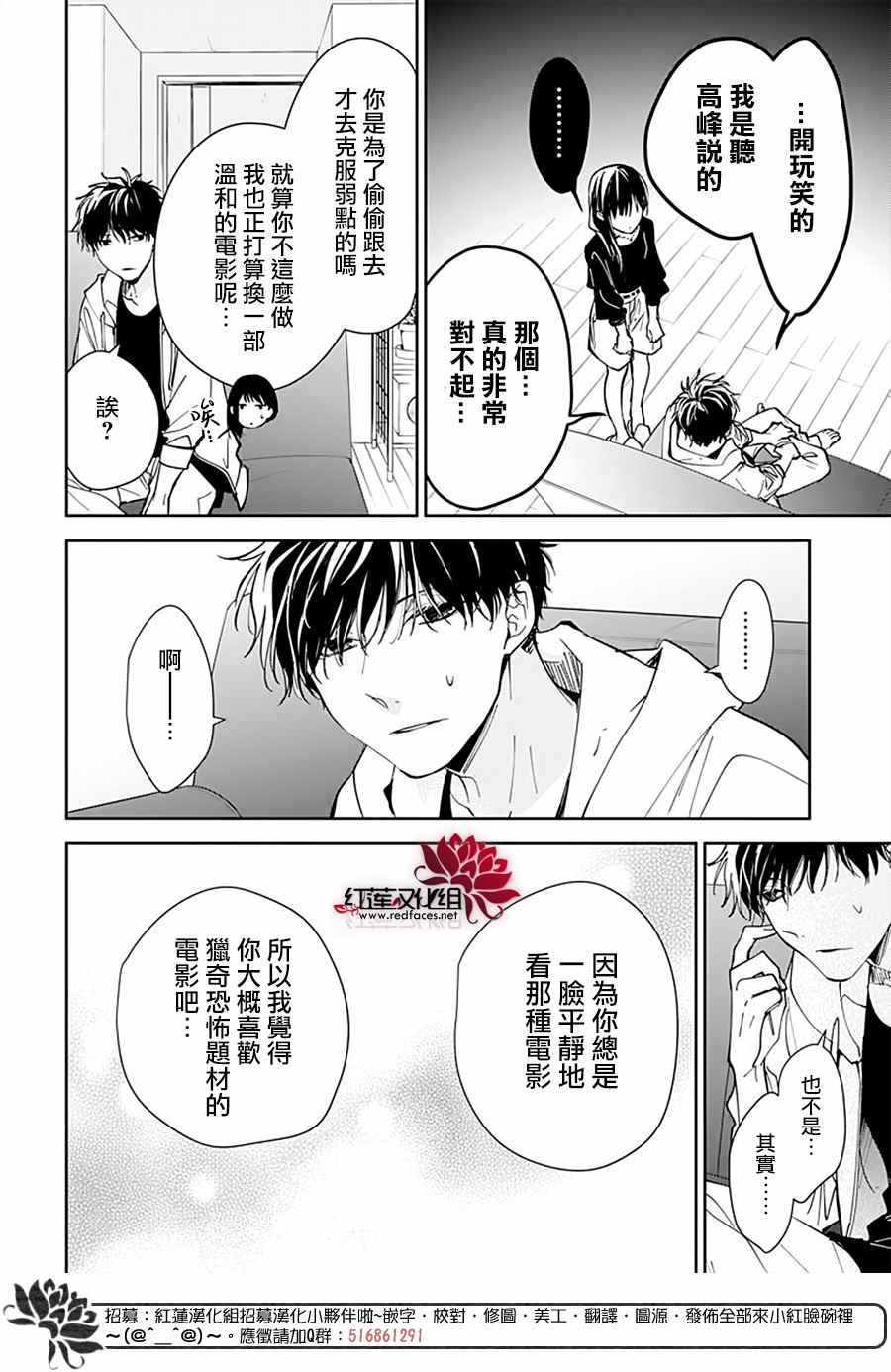 《堕落jk与废人老师》漫画最新章节第76话免费下拉式在线观看章节第【22】张图片