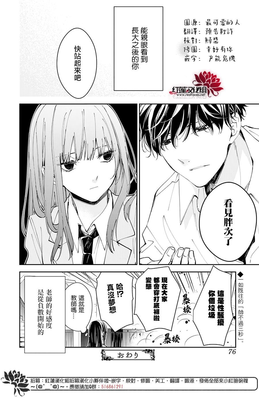 《堕落jk与废人老师》漫画最新章节第0话免费下拉式在线观看章节第【20】张图片