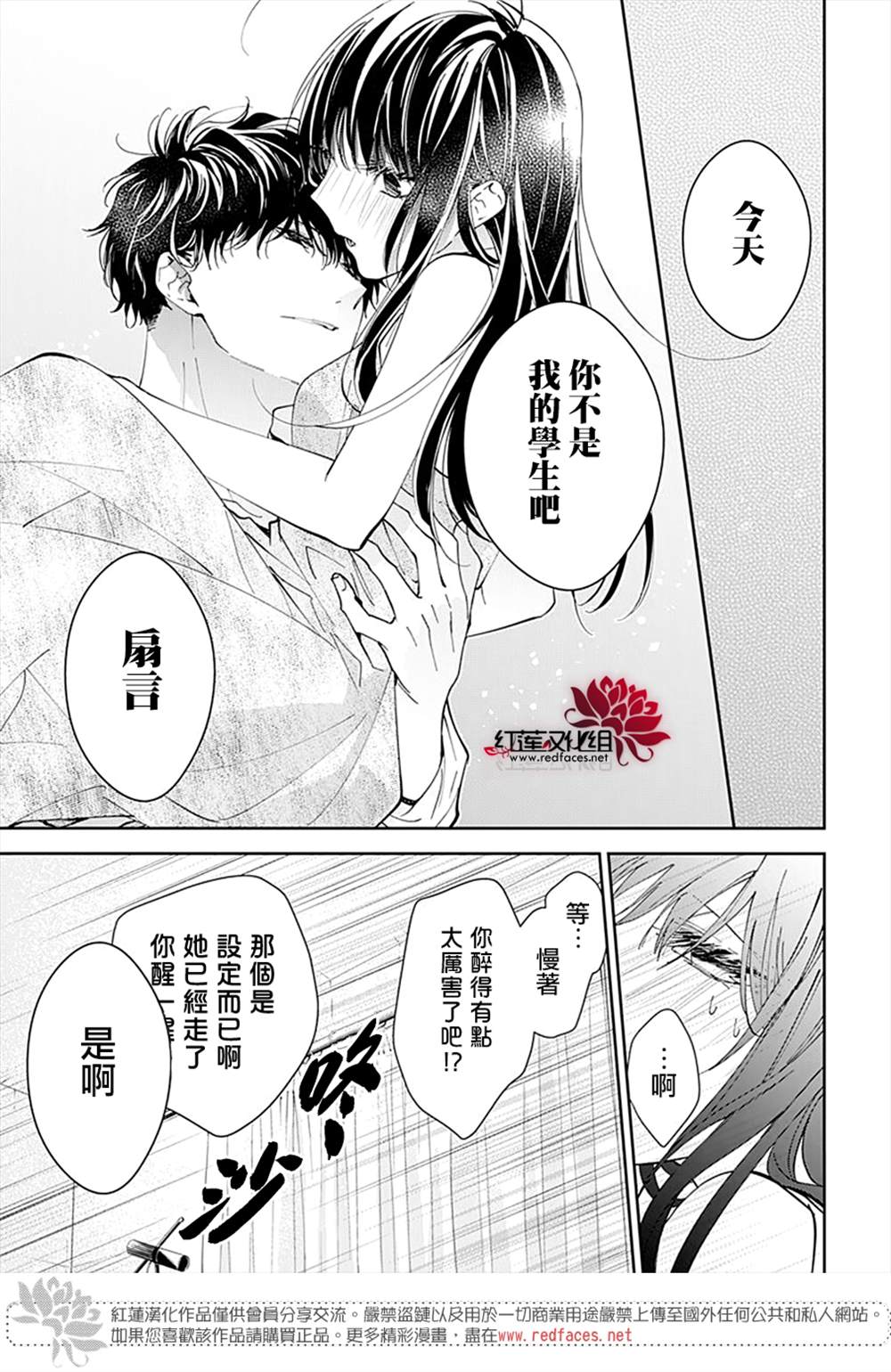 《堕落jk与废人老师》漫画最新章节第89话免费下拉式在线观看章节第【21】张图片