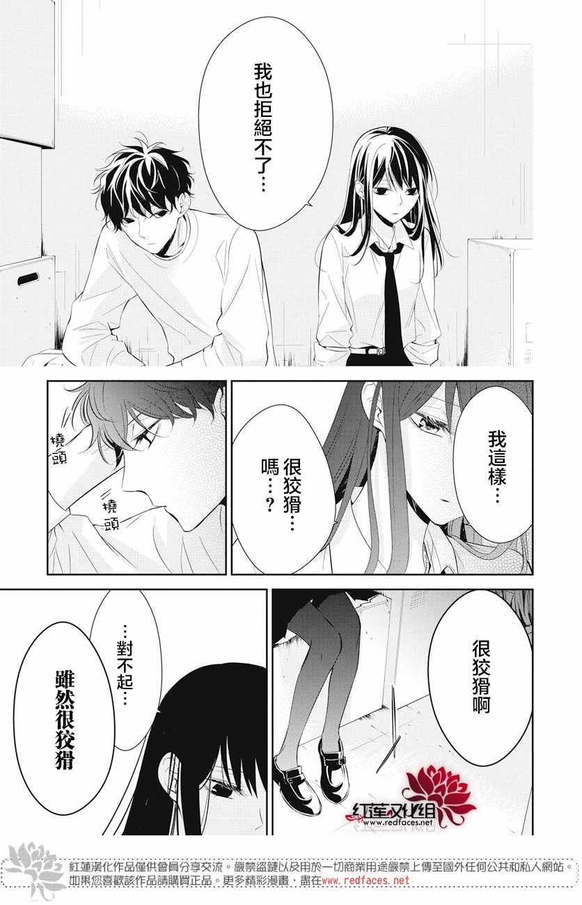 《堕落jk与废人老师》漫画最新章节第13话免费下拉式在线观看章节第【18】张图片