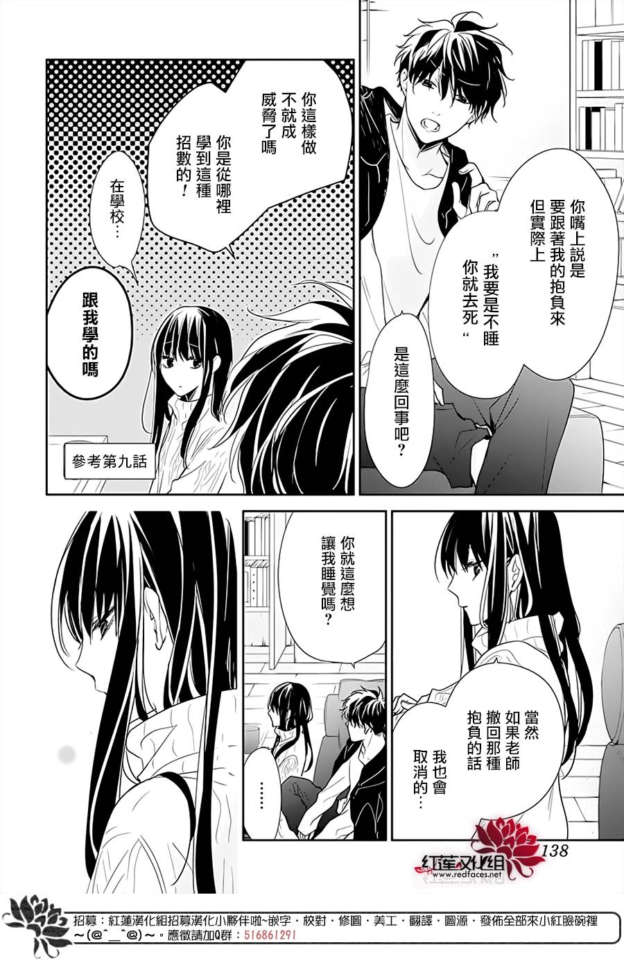 《堕落jk与废人老师》漫画最新章节第44话免费下拉式在线观看章节第【6】张图片