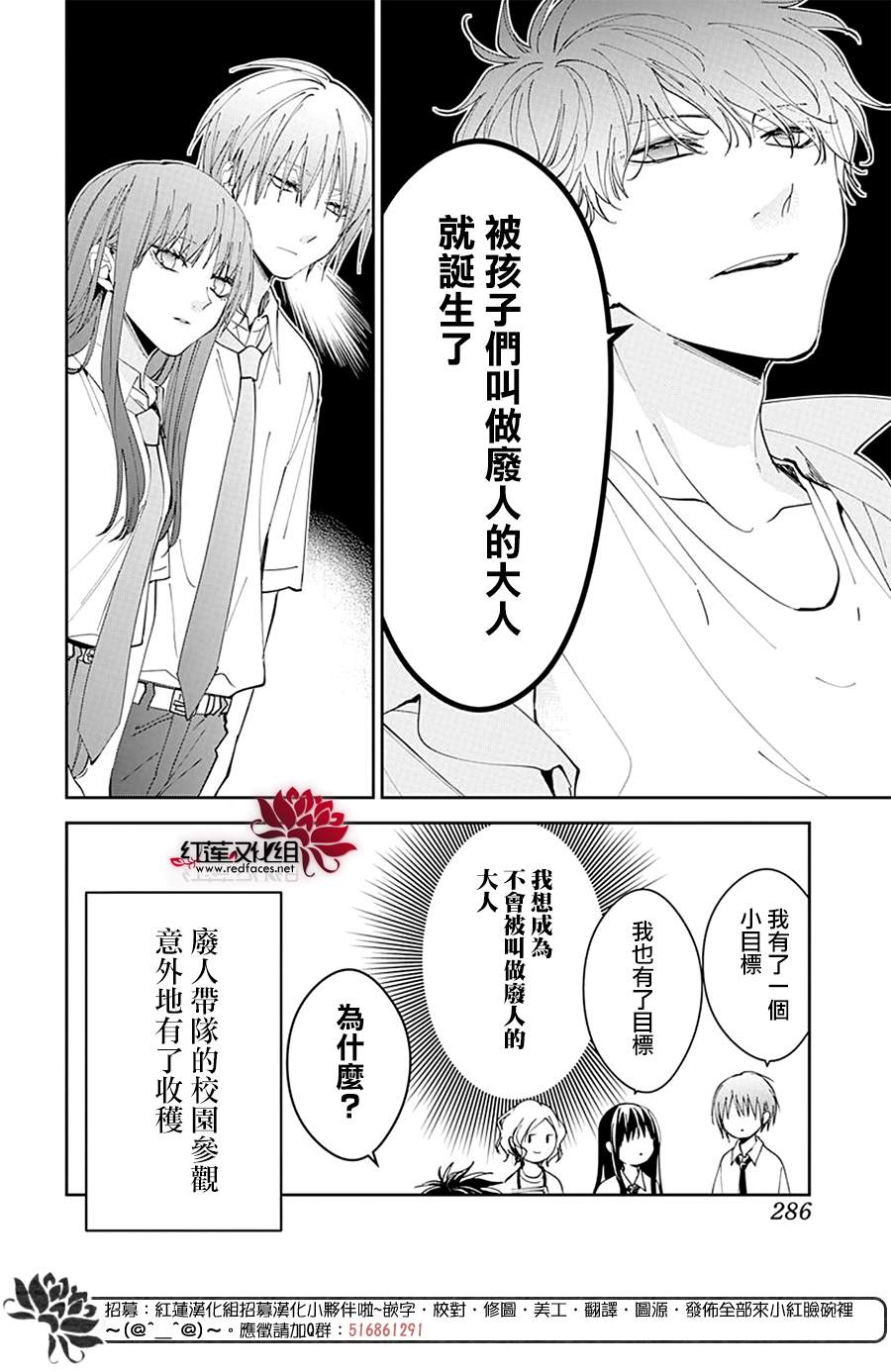 《堕落jk与废人老师》漫画最新章节第86话免费下拉式在线观看章节第【23】张图片