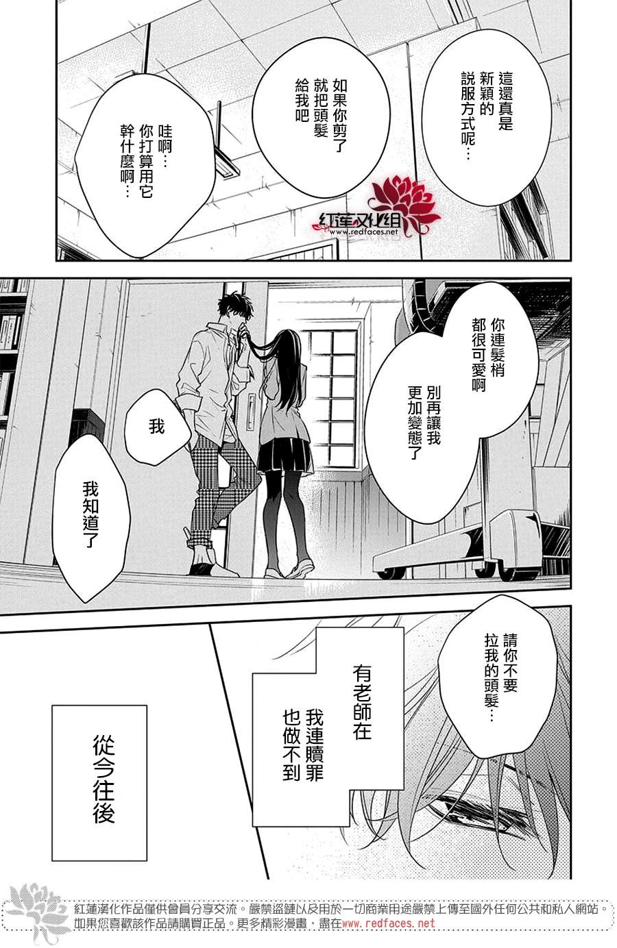 《堕落jk与废人老师》漫画最新章节第60话免费下拉式在线观看章节第【27】张图片