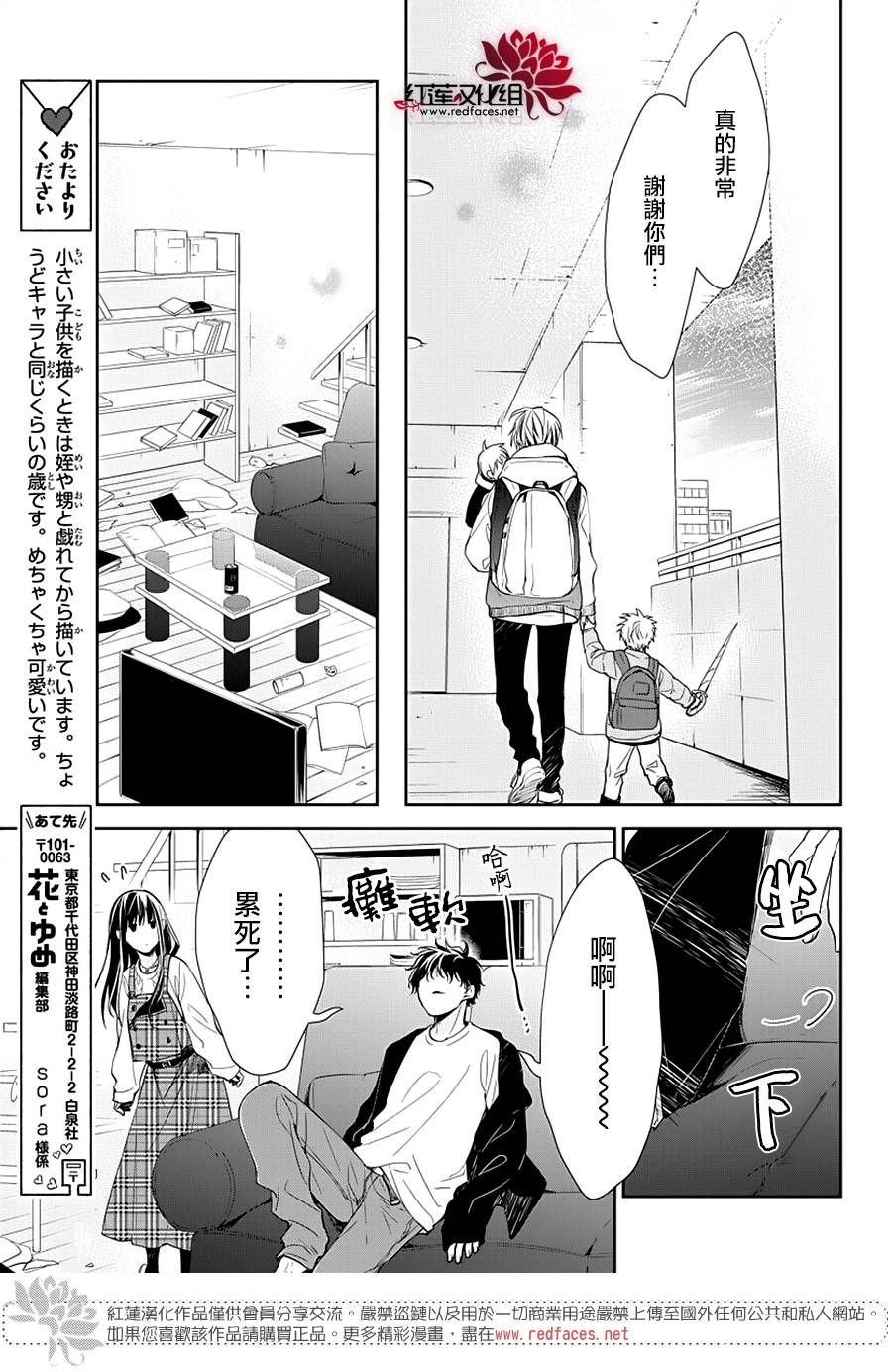 《堕落jk与废人老师》漫画最新章节第36话免费下拉式在线观看章节第【17】张图片