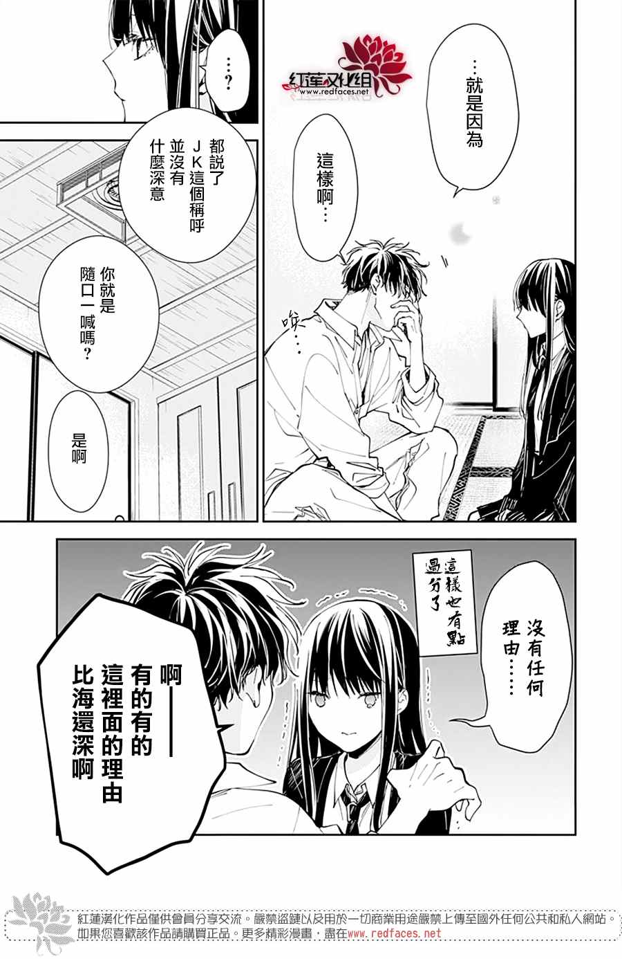 《堕落jk与废人老师》漫画最新章节第75话免费下拉式在线观看章节第【10】张图片