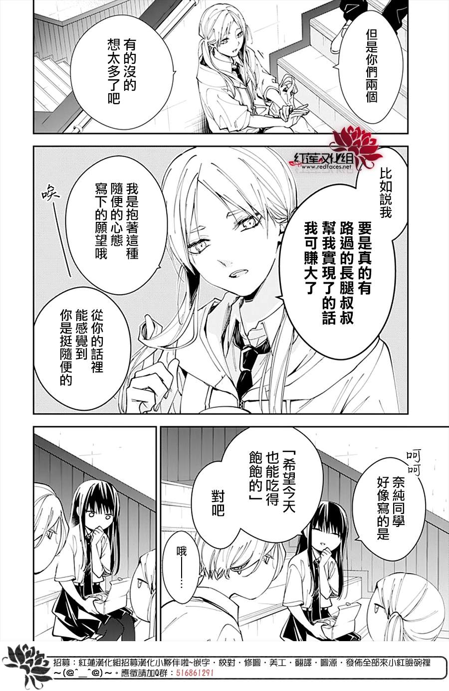 《堕落jk与废人老师》漫画最新章节第77话免费下拉式在线观看章节第【12】张图片