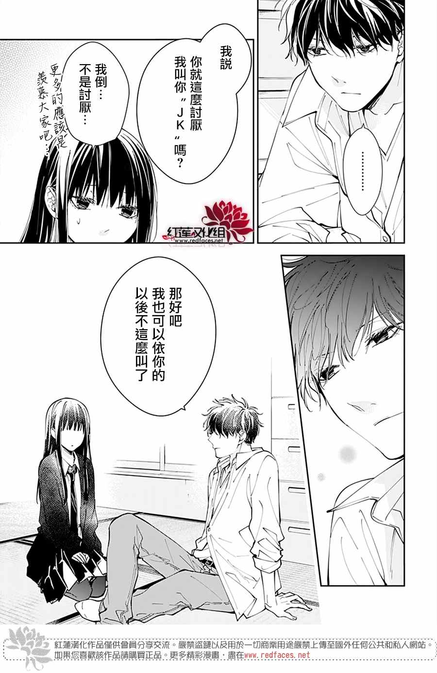 《堕落jk与废人老师》漫画最新章节第75话免费下拉式在线观看章节第【18】张图片