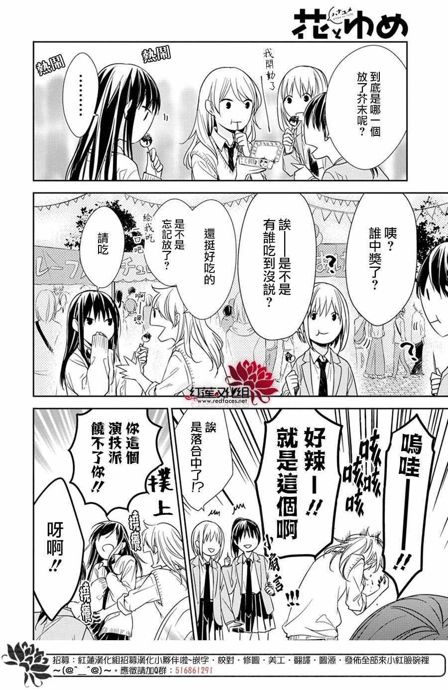 《堕落jk与废人老师》漫画最新章节第30话免费下拉式在线观看章节第【24】张图片