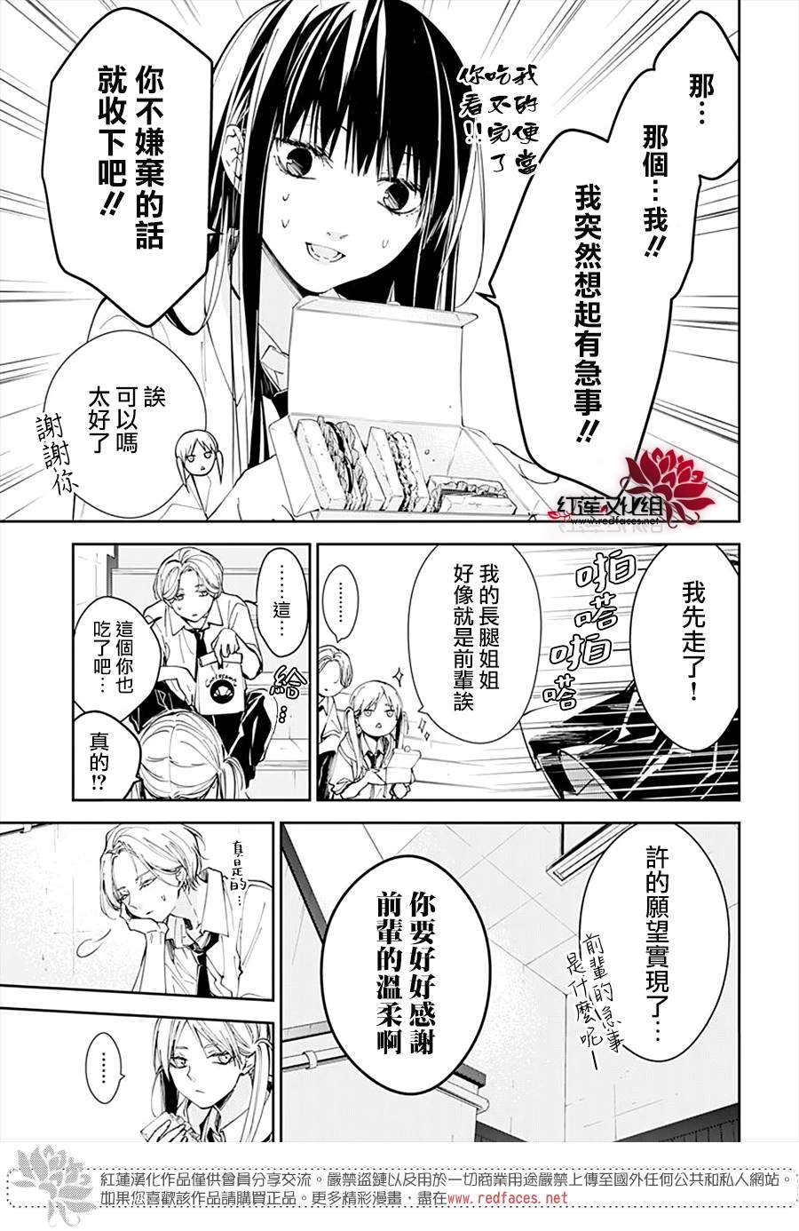 《堕落jk与废人老师》漫画最新章节第77话免费下拉式在线观看章节第【13】张图片