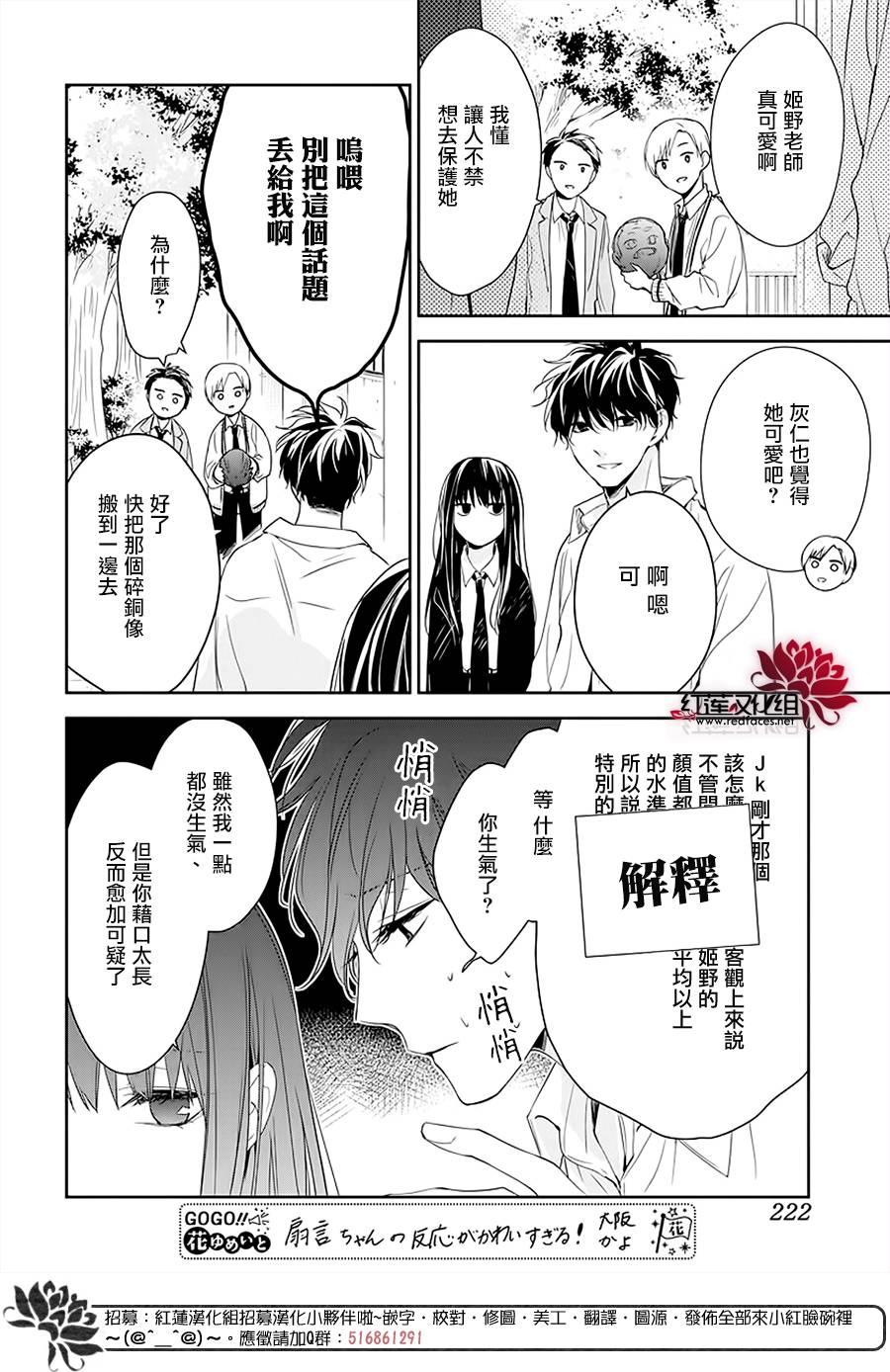 《堕落jk与废人老师》漫画最新章节第50话免费下拉式在线观看章节第【14】张图片