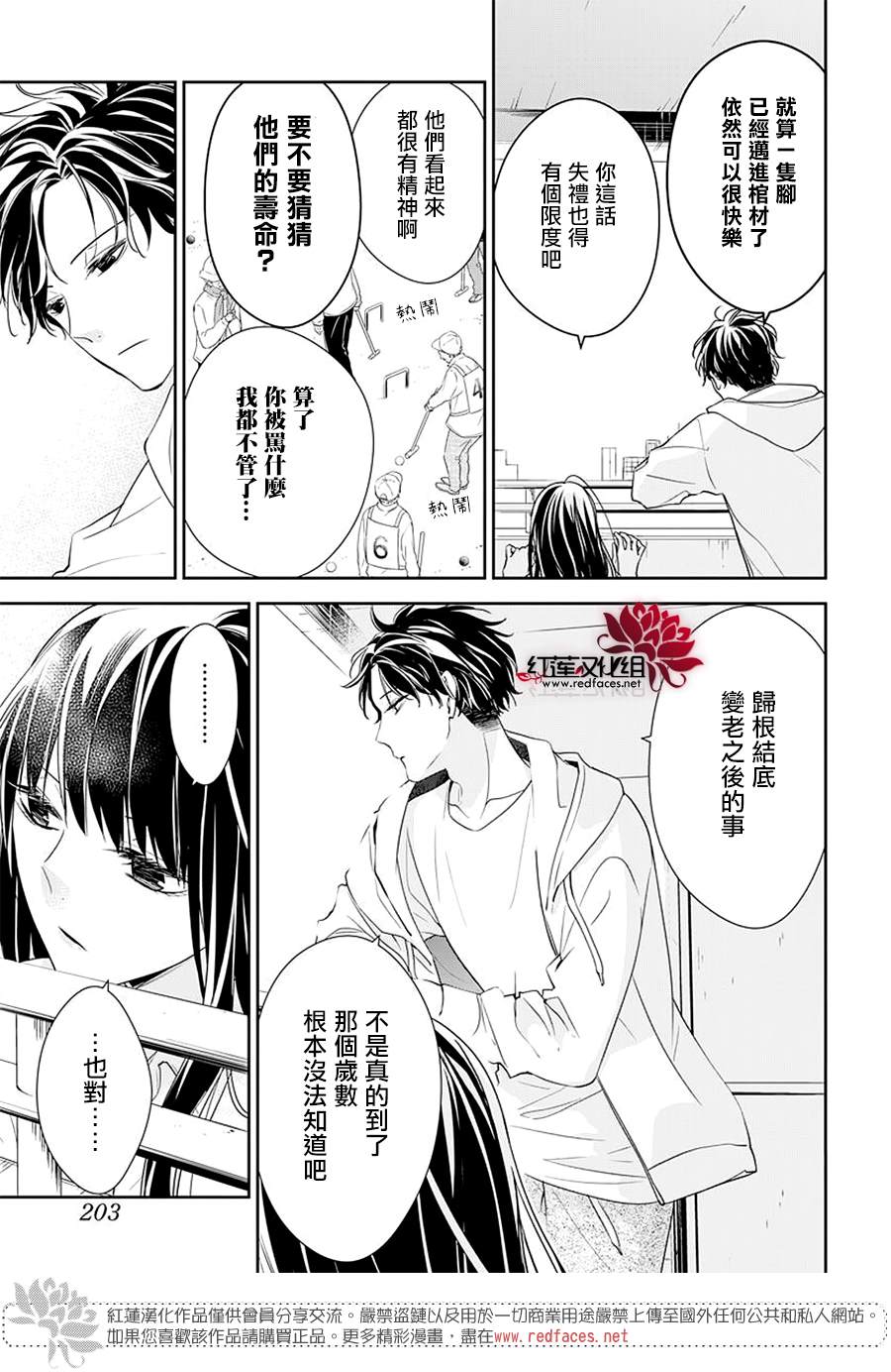 《堕落jk与废人老师》漫画最新章节第63话免费下拉式在线观看章节第【18】张图片