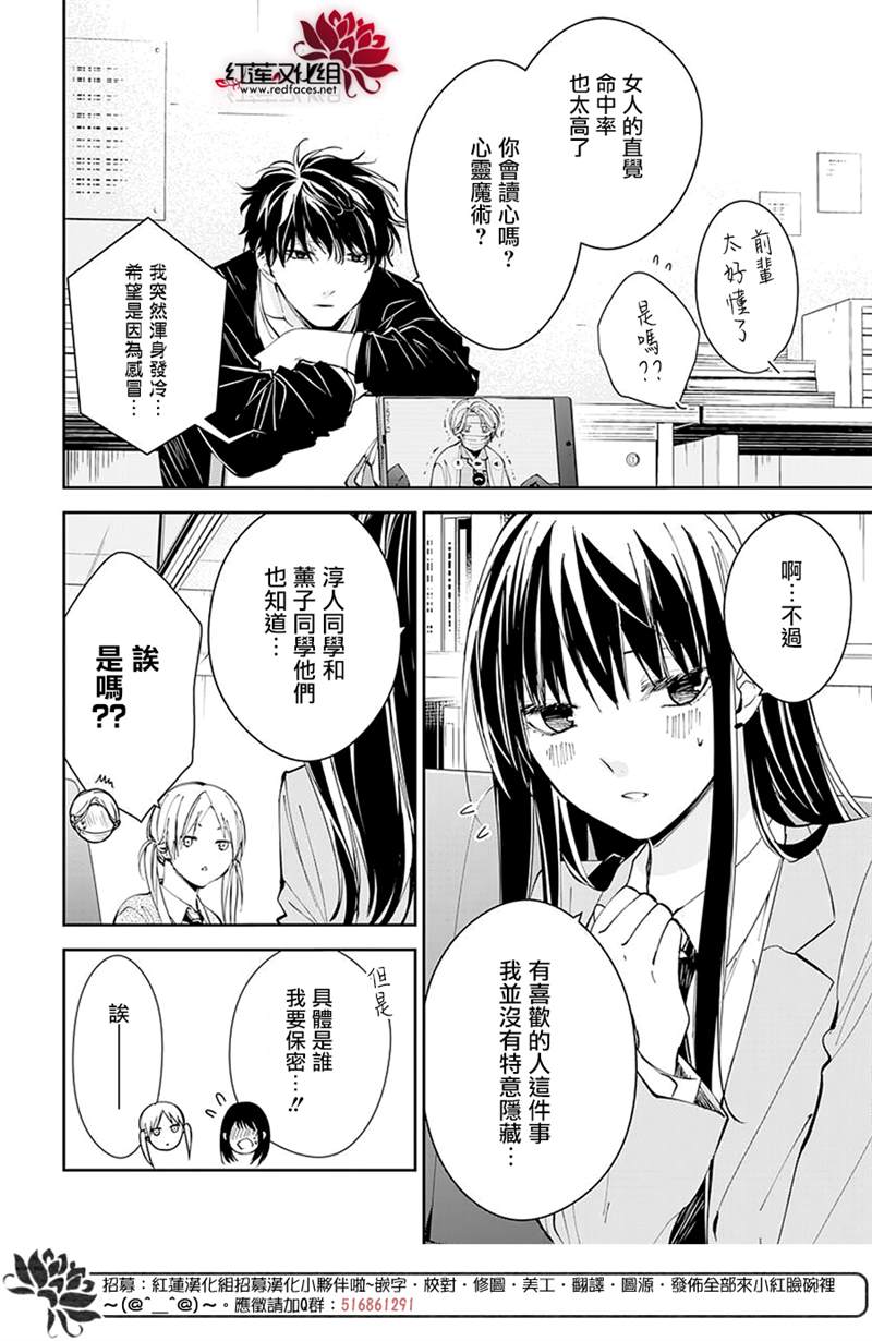 《堕落jk与废人老师》漫画最新章节第69话免费下拉式在线观看章节第【8】张图片