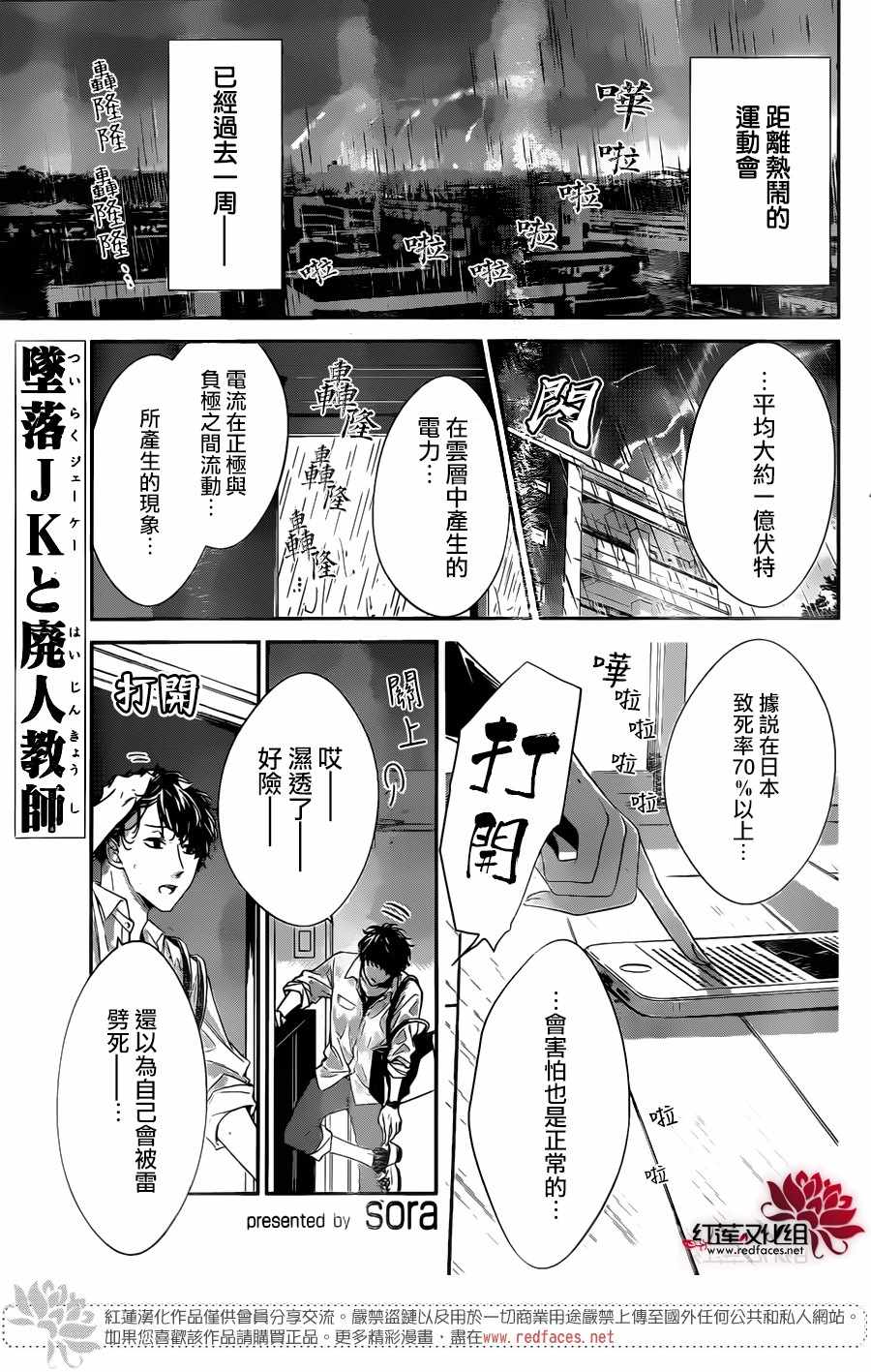 《堕落jk与废人老师》漫画最新章节第26话免费下拉式在线观看章节第【1】张图片