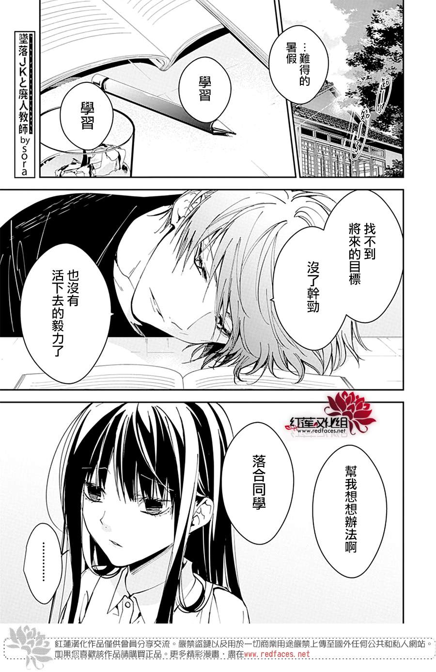 《堕落jk与废人老师》漫画最新章节第86话免费下拉式在线观看章节第【2】张图片