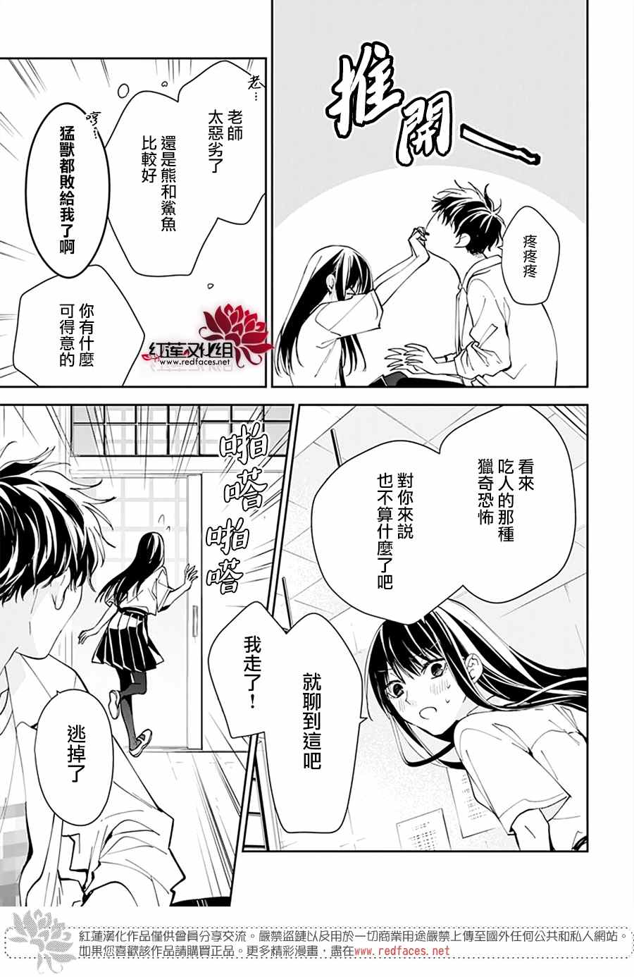 《堕落jk与废人老师》漫画最新章节第76话免费下拉式在线观看章节第【13】张图片