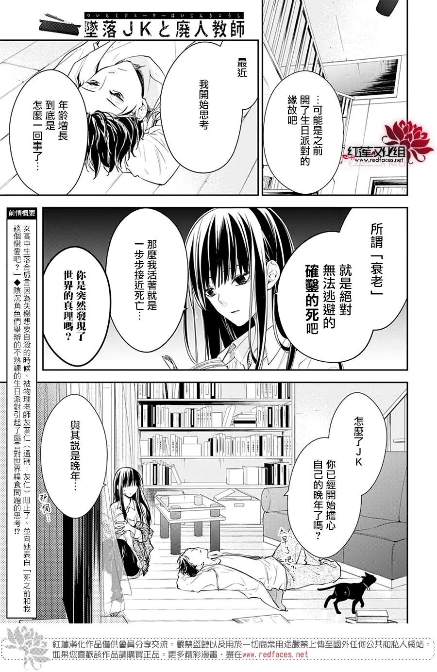 《堕落jk与废人老师》漫画最新章节第63话免费下拉式在线观看章节第【3】张图片