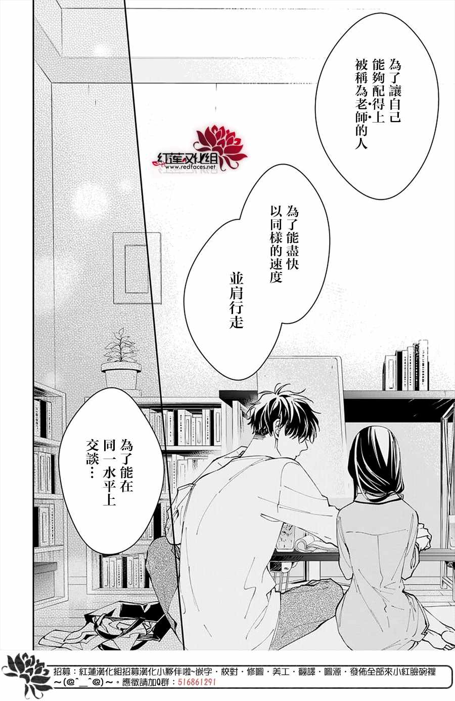 《堕落jk与废人老师》漫画最新章节第70话免费下拉式在线观看章节第【22】张图片