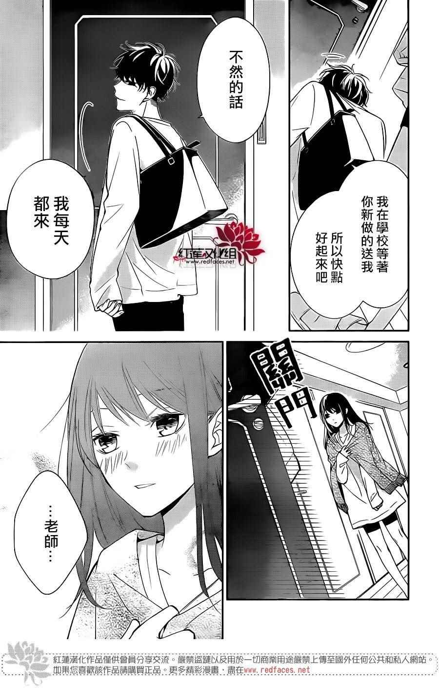 《堕落jk与废人老师》漫画最新章节第3话免费下拉式在线观看章节第【20】张图片