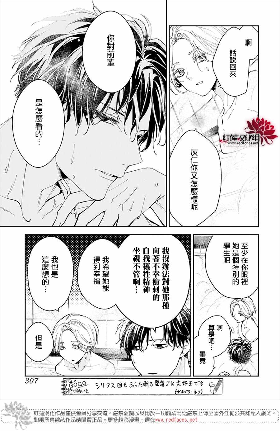 《堕落jk与废人老师》漫画最新章节第72话免费下拉式在线观看章节第【11】张图片