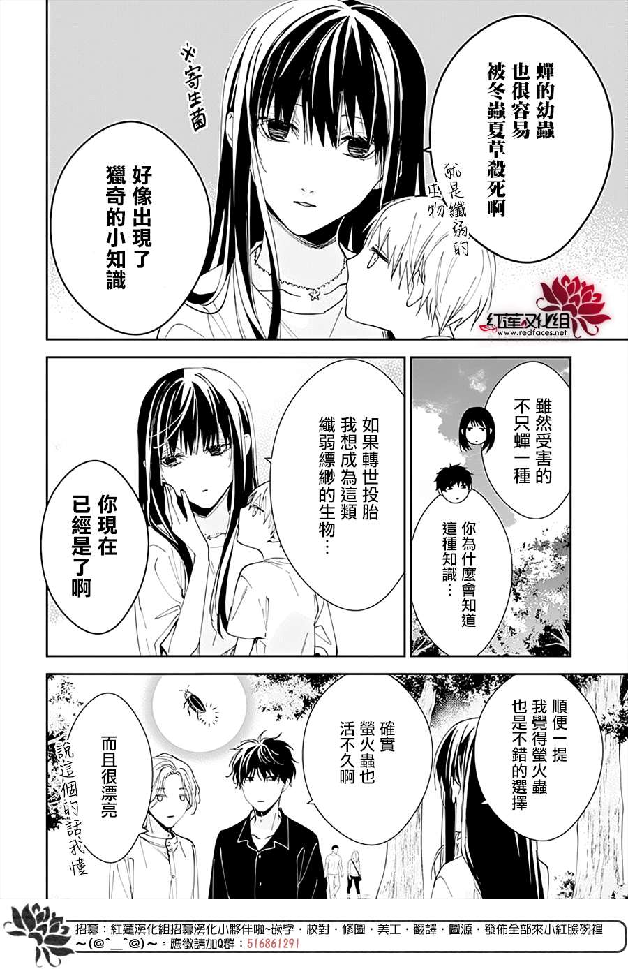 《堕落jk与废人老师》漫画最新章节第91话免费下拉式在线观看章节第【14】张图片