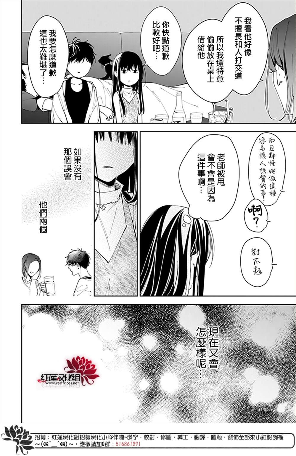 《堕落jk与废人老师》漫画最新章节第88话免费下拉式在线观看章节第【17】张图片