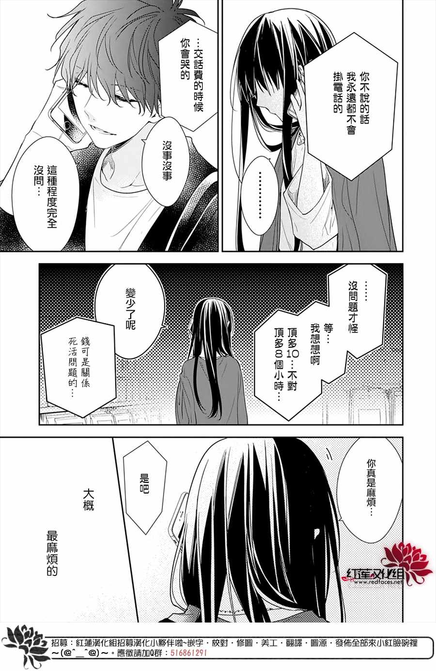 《堕落jk与废人老师》漫画最新章节第52话免费下拉式在线观看章节第【14】张图片