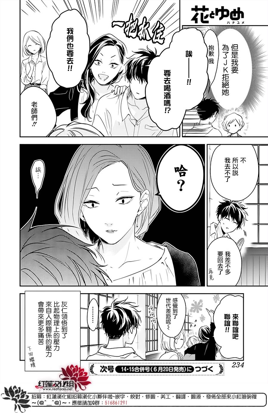 《堕落jk与废人老师》漫画最新章节第50话免费下拉式在线观看章节第【25】张图片