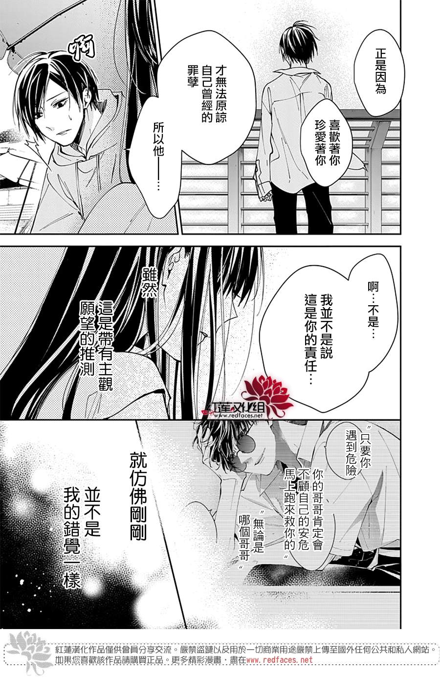 《堕落jk与废人老师》漫画最新章节第83话免费下拉式在线观看章节第【17】张图片