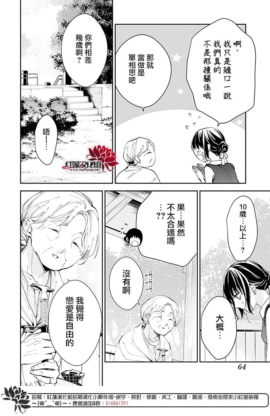 《堕落jk与废人老师》漫画最新章节第85话免费下拉式在线观看章节第【13】张图片