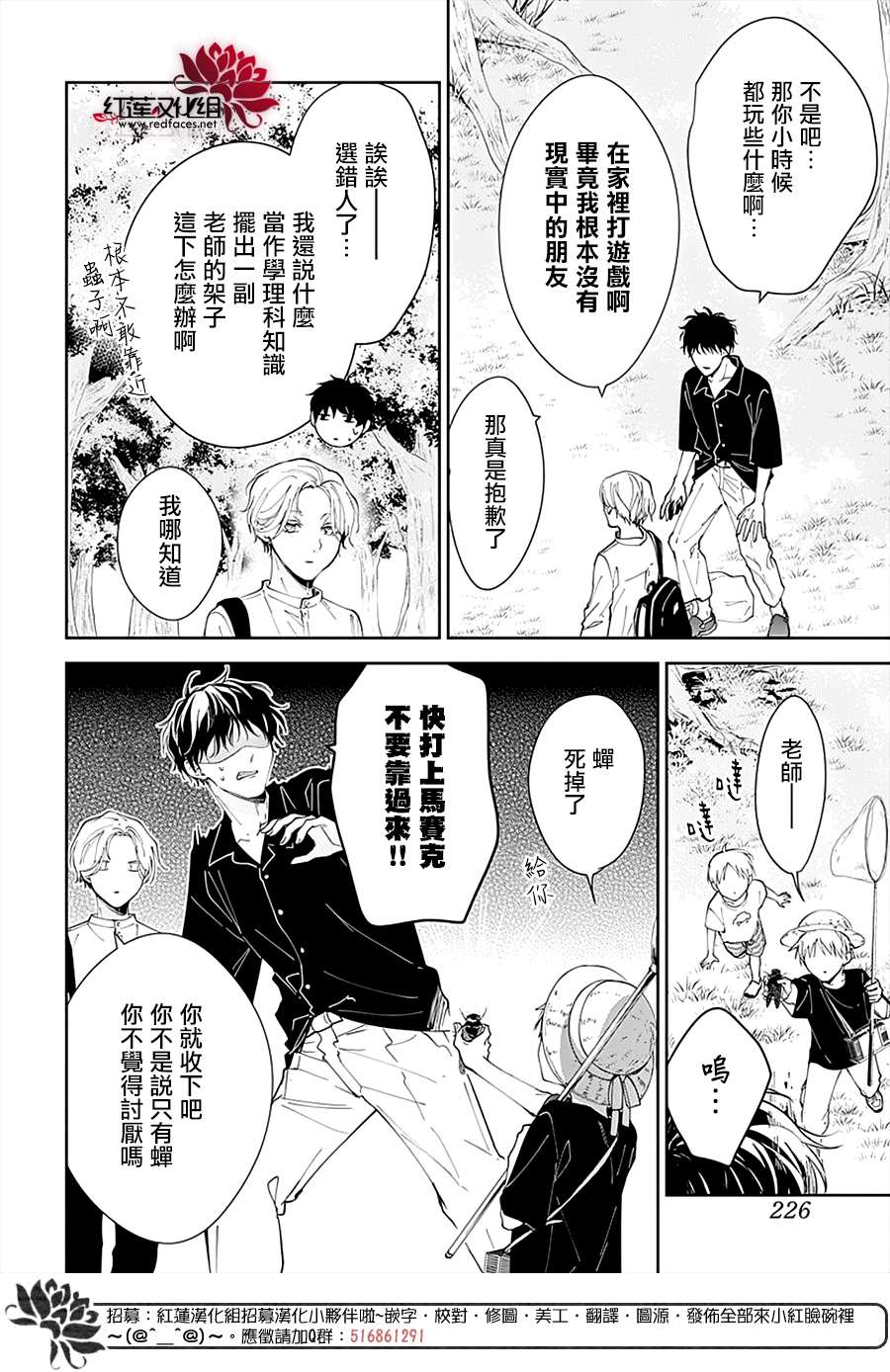 《堕落jk与废人老师》漫画最新章节第91话免费下拉式在线观看章节第【8】张图片