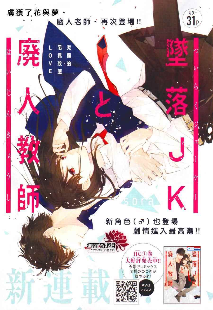 《堕落jk与废人老师》漫画最新章节第8话免费下拉式在线观看章节第【1】张图片