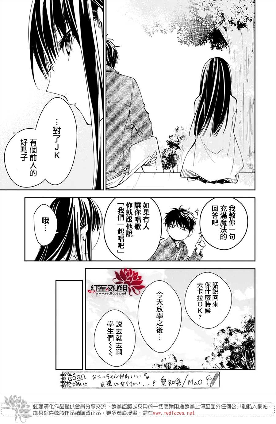 《堕落jk与废人老师》漫画最新章节第73话免费下拉式在线观看章节第【17】张图片