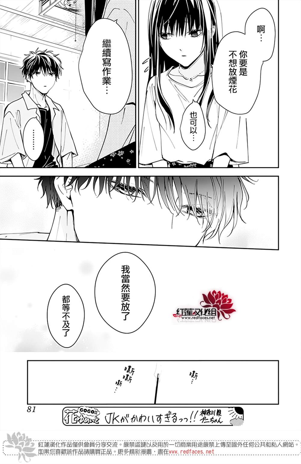 《堕落jk与废人老师》漫画最新章节第90话免费下拉式在线观看章节第【19】张图片