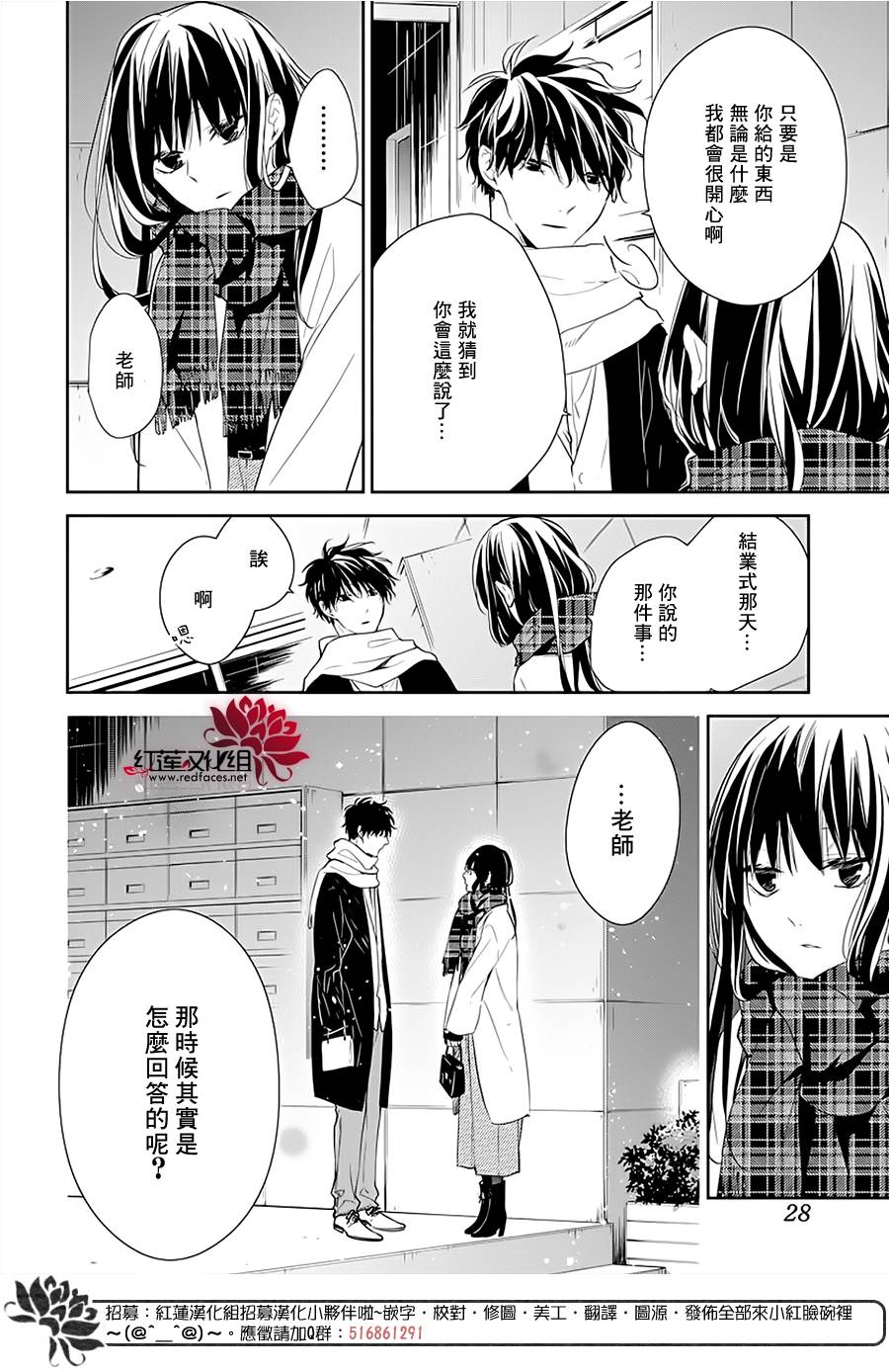 《堕落jk与废人老师》漫画最新章节第42话免费下拉式在线观看章节第【19】张图片