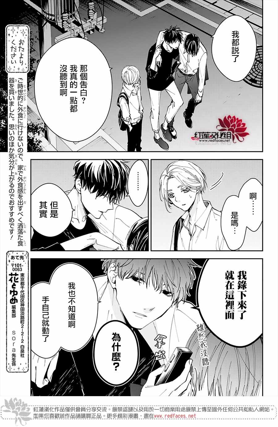 《堕落jk与废人老师》漫画最新章节第72话免费下拉式在线观看章节第【19】张图片